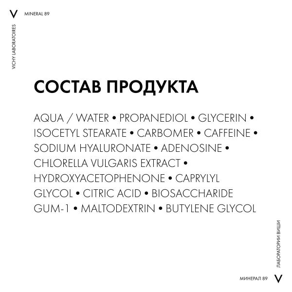 Vichy (виши) минерал 89 уход для кожи вокруг глаз 15мл 6763 (Vichy laboratoires)
