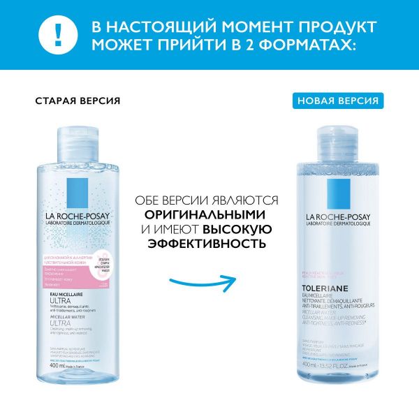 La Roche-Posay (Ля рош-позе) ультра (толеран) миц.вода 400мл д/реак.кожи 8108 (La roche-posay laboratoire pharmaceutic)