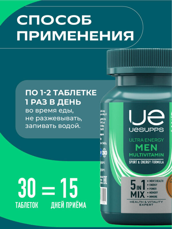 Уесаппс ультра энерджи мен мультивитамин формула таб. №30 (Ultra energy supplements trading llc)