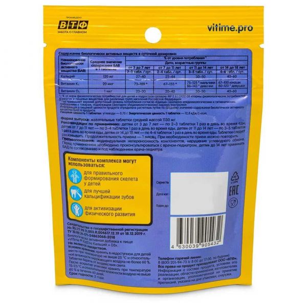 Витайм kidzoo кальций+д3 таб.жев. №60 банан с 3 лет (Внешторг фарма ооо (втф ооо))