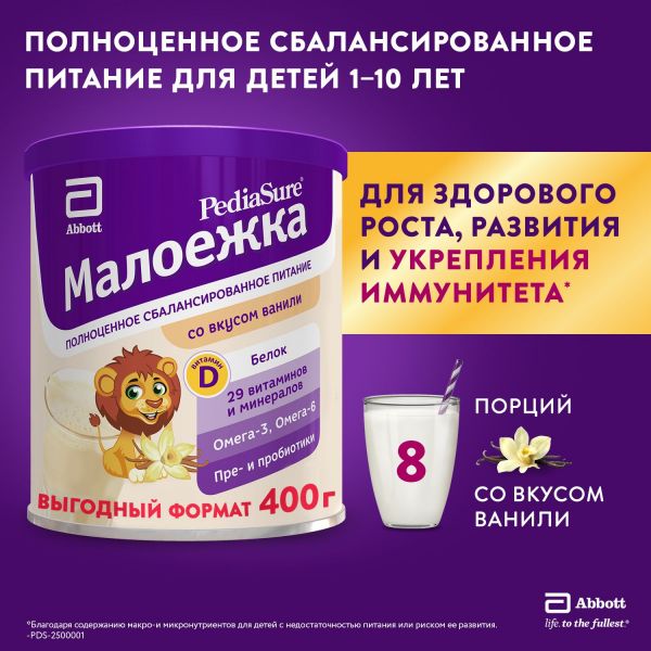 Педиашур малоежка 400г смесь сухая №1 банка ваниль (Abbott laboratories b.v.)