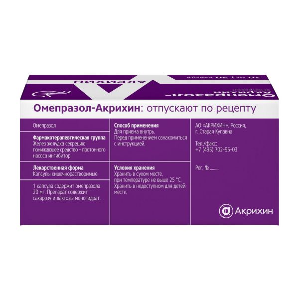 Омепразол 20мг капс.киш/раств. №50 (Акрихин ао_2)