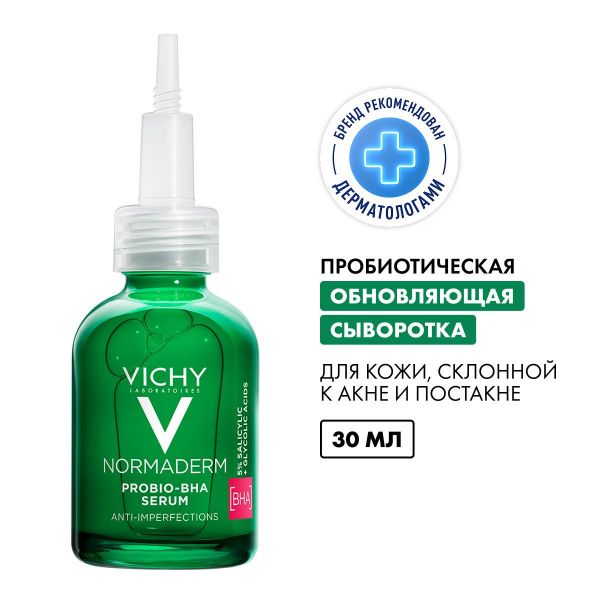 Vichy (виши) нормадерм сыворотка 30мл против несовершенства 1984 (Vichy laboratoires)
