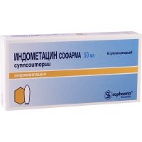 Индометацин 50мг супп.рект. №6 (SOPHARMA AD)