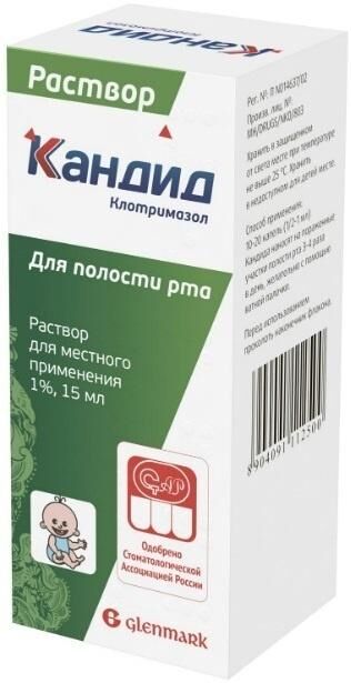 Кандид 1% 15мл р-р д/пр.местн. №1 фл.-кап. (Glenmark pharmaceuticals ltd)