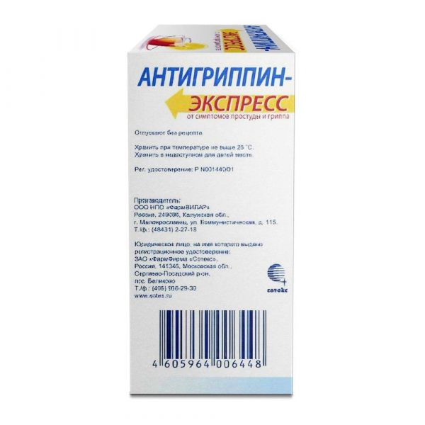 Антигриппин-экспресс пор.д/р-ра д/пр.внутр. №9 пак.  лимон (Фармвилар нпо ооо)