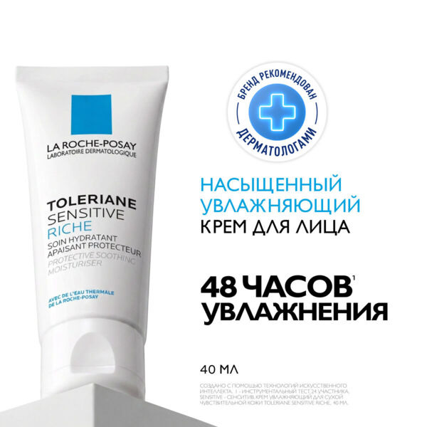 La Roche-Posay (Ля рош-позе) толеран сенситив риш 40мл 8348 (La roche-posay laboratoire pharmaceutic)