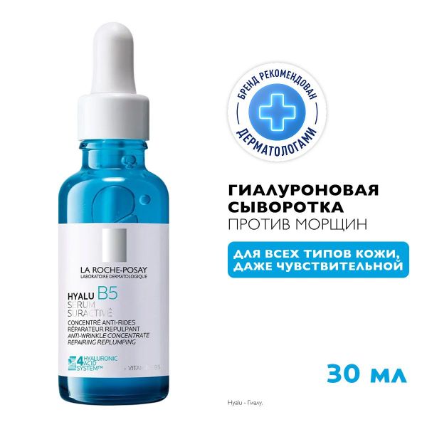 La Roche-Posay (Ля рош-позе) гиалу b5 увлажняющая сыворотка 30мл 3626 (La roche-posay laboratoire pharmaceutic)