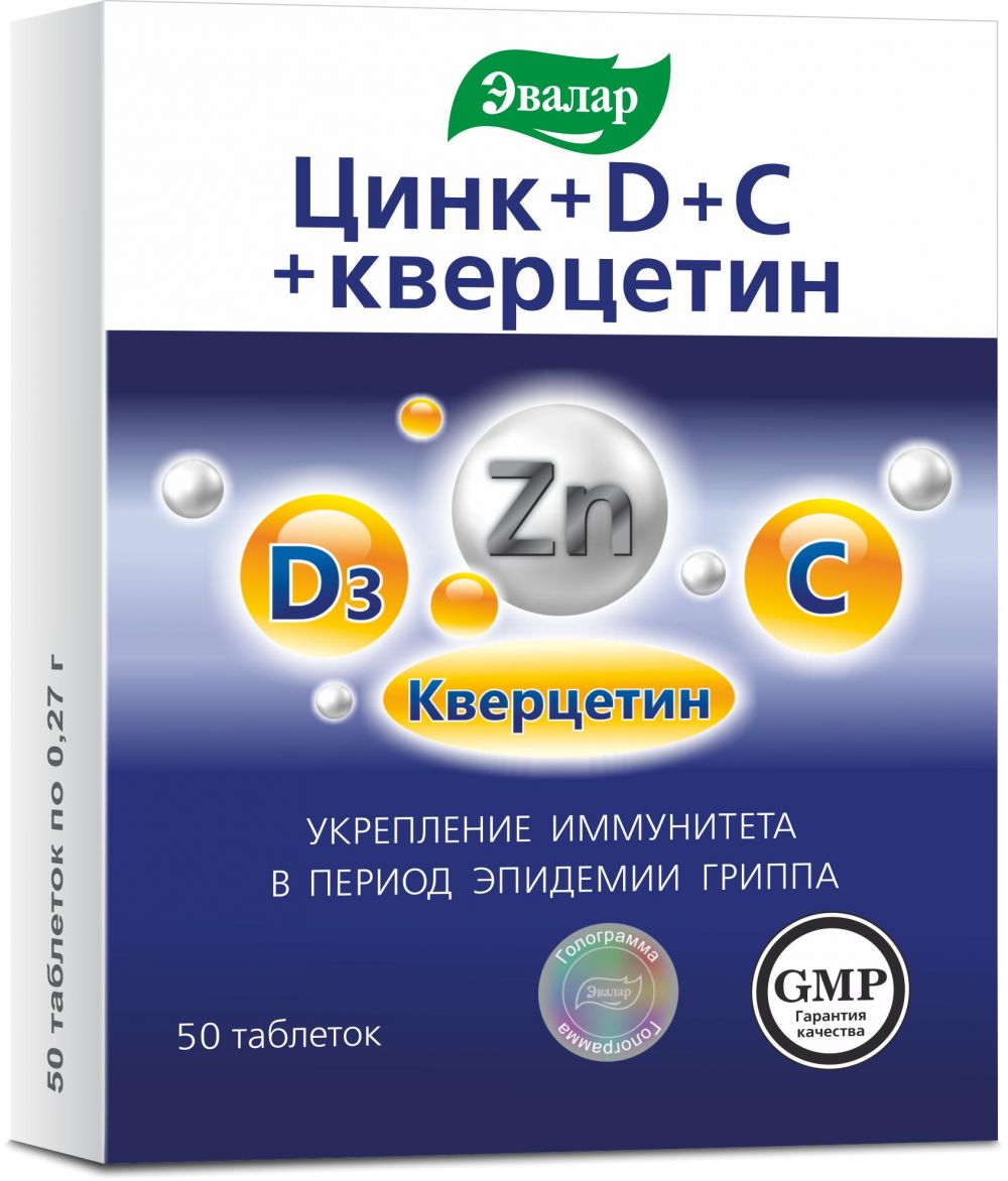 Цинк+d+с+кверцетин таб. №50 по цене от 255.96 руб в Оренбурге, купить  Цинк+d+с+кверцетин таб. №50 (Эвалар зао) в аптеке Фармленд, инструкция по  применению, отзывы