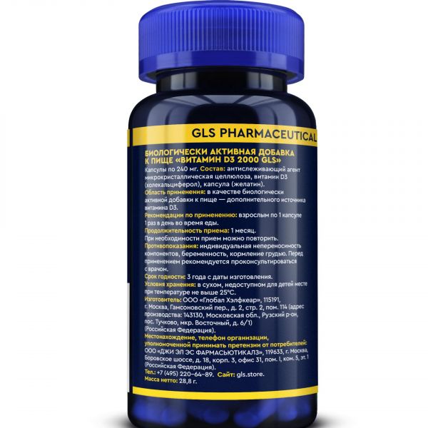 Gls витамин д3 2000ме капс. №90 pharm (Глобал хэлфкеар ооо)