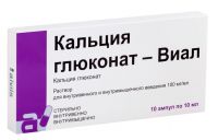 Кальция глюконат 10% 10мл р-р д/ин.в/в.,в/м. №10 амп. (ВИАЛ)