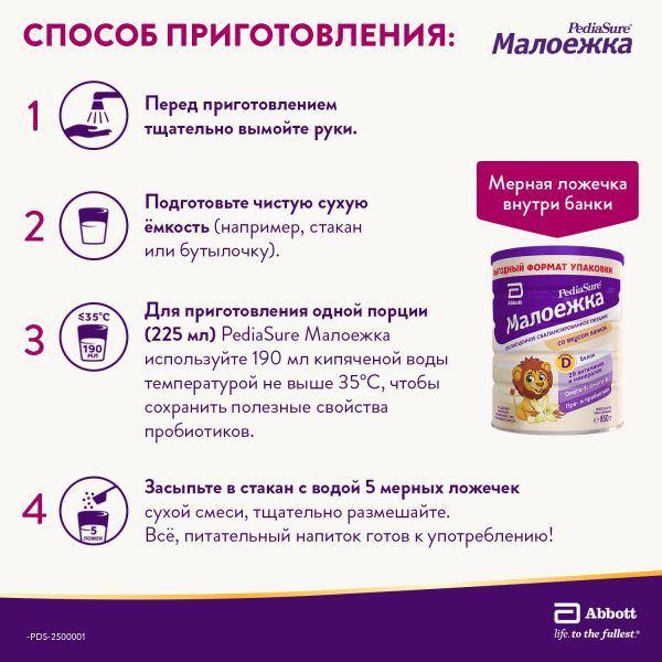 Педиашур малоежка 400г смесь сухая №1 банка ваниль (Abbott laboratories b.v.)