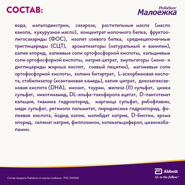 Педиашур малоежка 200мл смесь жидк. №1 бут.  клубника (Babydrink)