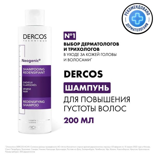 Vichy (виши) деркос неоженик 200мл шампунь №2 1605 0222 2904 (Vichy laboratoires)