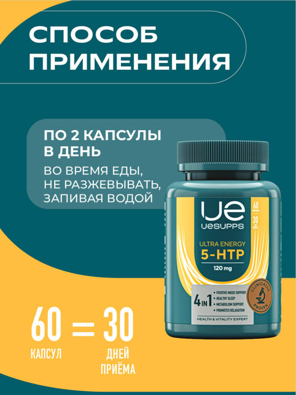 Уесаппс ультра энерджи 5-htp капс. №60 (Ultra energy supplements trading llc)