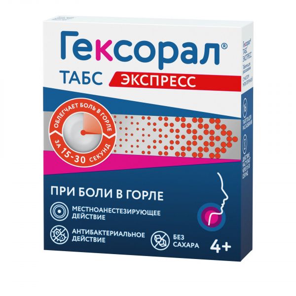 Гексорал табс экспресс 1,5мг+5мг таб.д/рассас. №16 (Unique pharmaceutical laboratories_1)
