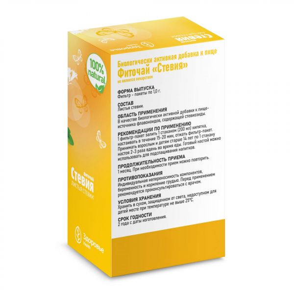 Стевия 1г фиточай №20 ф/п. (Здоровье фирма ооо)