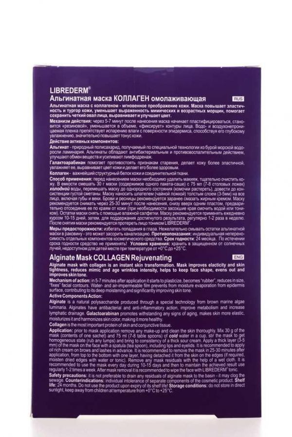 Libriderm (либридерм) маска альгинатная коллаген омолаживающая 30г №5 (Фарминдустрия ооо)
