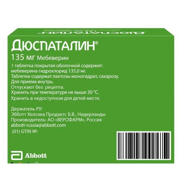 Дюспаталин 135мг таб.п/об. №15 (Верофарм ао_2)