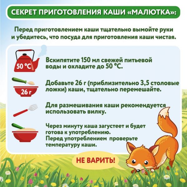 Малютка каша безмолочная 200г гречка (Истра-нутриция детское питание ао)