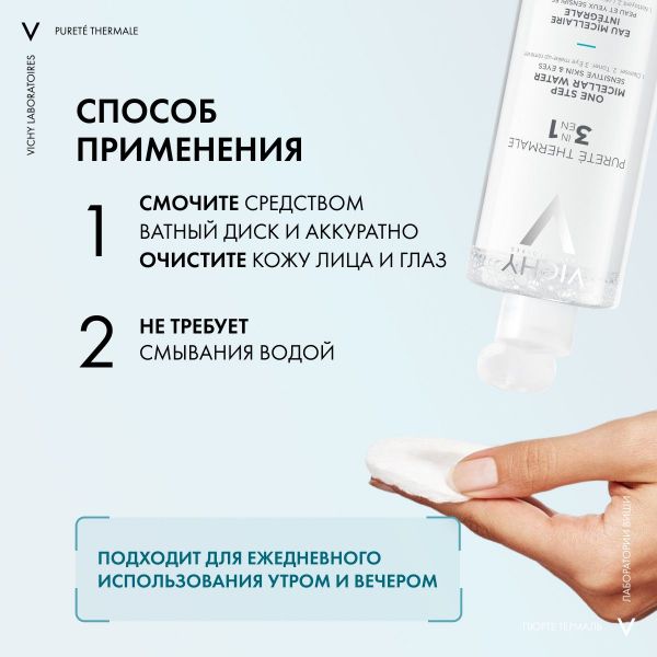 Vichy (виши) мицеллярная вода с минералами для чувств.кожи 400мл 4928 (Vichy laboratoires)