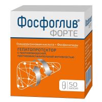 Фосфоглив форте капс. №50 (ФАРМСТАНДАРТ)