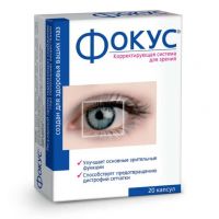 Фокус 380мг капс. №20 (РУСФИК)