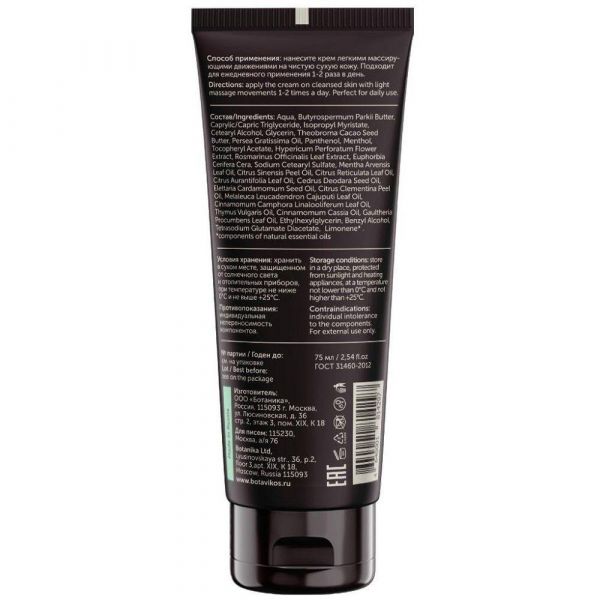 Botavikos (Ботавикос) крем для тела энержи 75мл (Ботаника ооо)