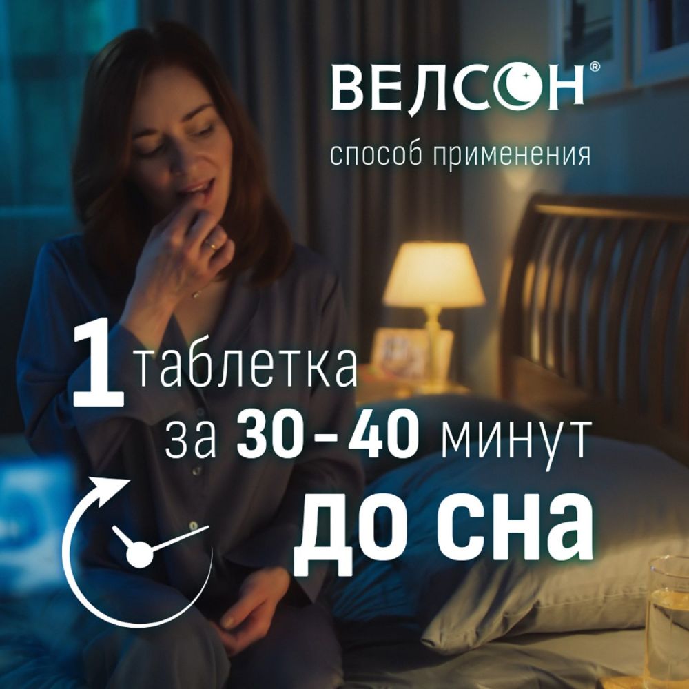 Велсон 3мг таб.п/об.пл. №30 (Фармпроект ао) - цены в Орске, купить Велсон  3мг таб.п/об.пл. №30 в аптеке Фармленд, инструкция по применению, отзывы