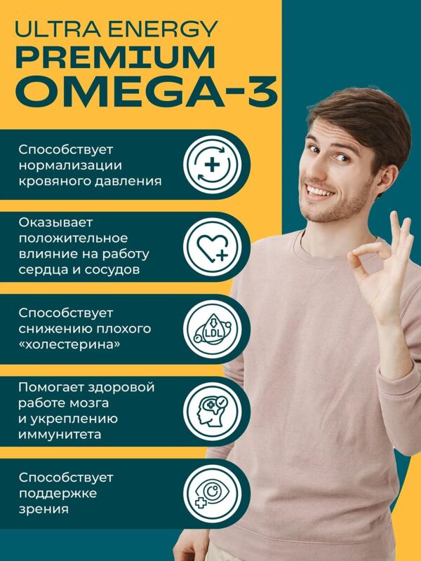 Уесаппс ультра энерджи премиум омега-3 капс. №60 (Ultra energy supplements trading llc)