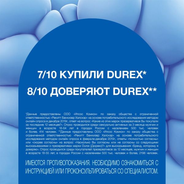 Презерватив durex №3 xxl увел.разм. комфорт (Ssl international plc.)