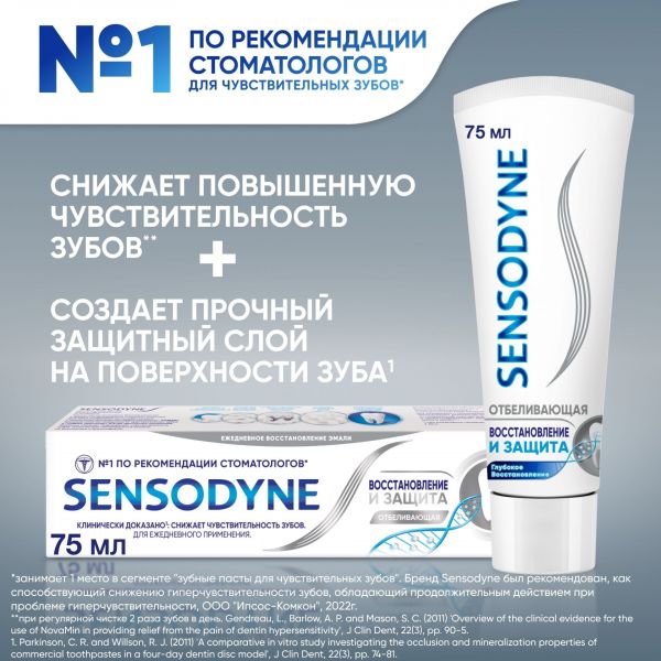 Sensodyne (Сенсодин) зубная паста восстановление и защита отбеливающая 75мл (Smithkline beecham consumer healthcare)