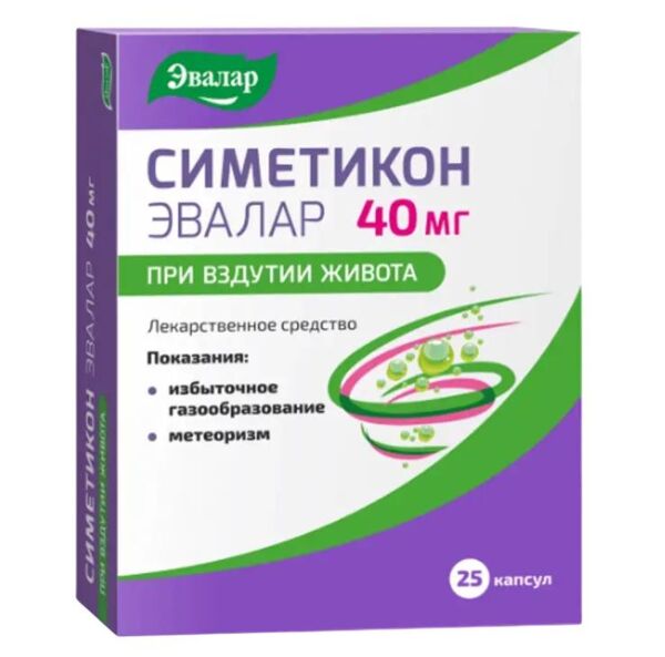 Симетикон 40мг капс. №25 (Эвалар зао_2)