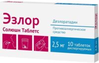 Эзлор солюшн таблетс 2,5мг таб.дисп. №10 (АТОЛЛ)