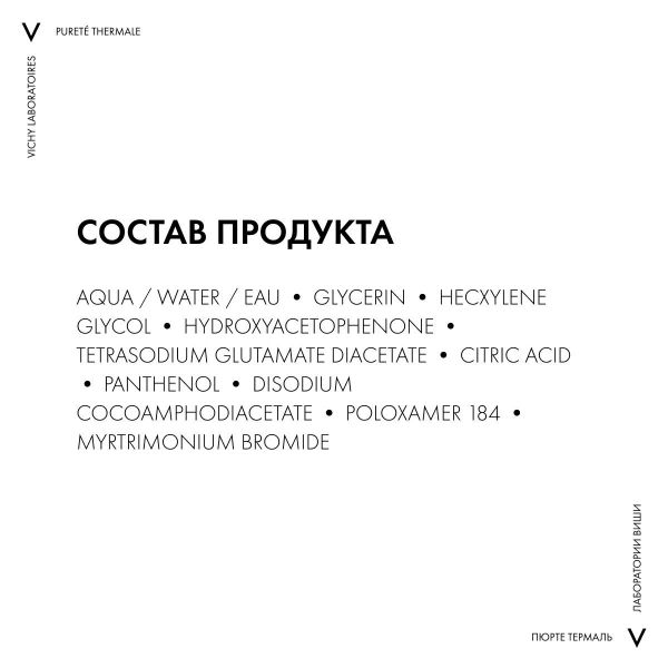 Vichy (виши) мицеллярная вода с минералами для чувств.кожи 400мл 4928 (Vichy laboratoires)