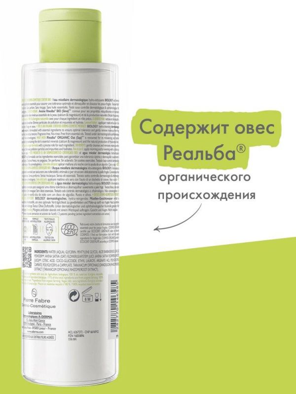 A-derma (а-дерма) байолоджи миц.вода 200мл (Pierre fabre dermo-cosmetique)