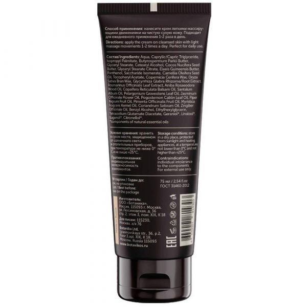 Botavikos (Ботавикос) крем для тела 75мл (Ботаника ооо)