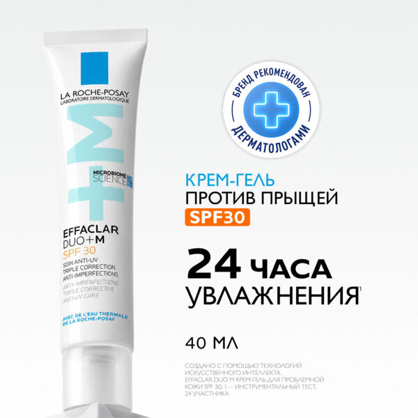 La Roche-Posay (Ля рош-позе) эфаклар дуо+ spf30 40 мл 9493 (La roche-posay laboratoire pharmaceutic)