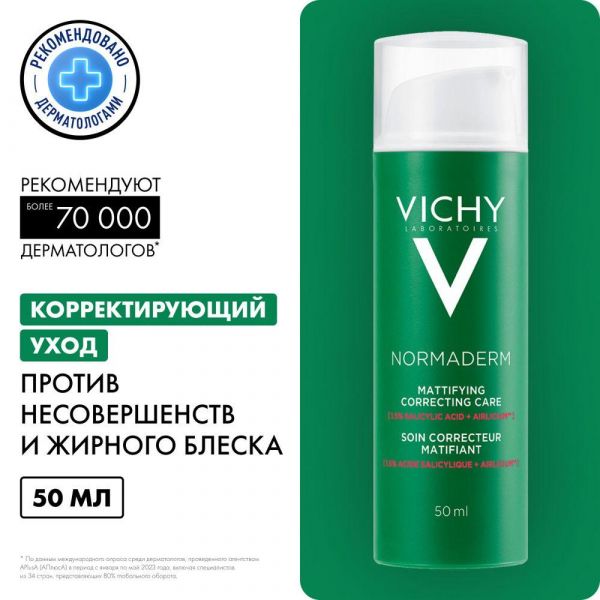 Vichy (виши) нормадерм преображающий уход против несовершенства 50мл 4111 (Vichy laboratoires)