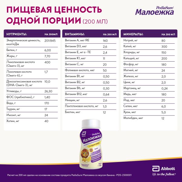 Педиашур малоежка 200мл смесь жидк. №1 бут.  банан (Babydrink)