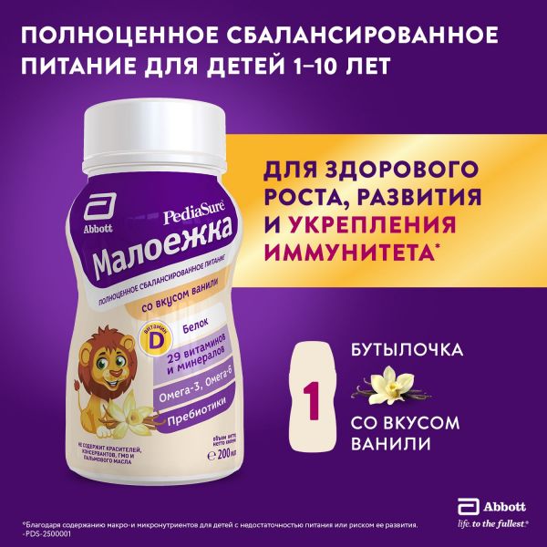 Педиашур малоежка 200мл смесь жидк. №1 бут.  ваниль (Babydrink)