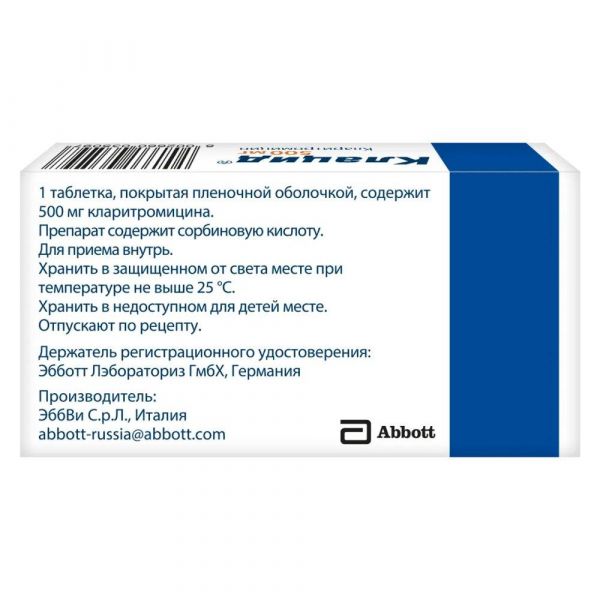 Клацид 500мг таб.п/об. №14 (Abbvie s.r.l._2)