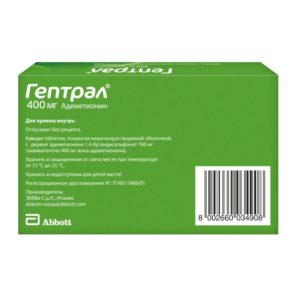 Гептрал 400мг таб.п/об.киш/раств. №20 (Abbvie s.r.l._2) - цены в  Стерлитамаке, купить Гептрал 400мг таб.п/об.киш/раств. №20 в аптеке  Фармленд, инструкция по применению, отзывы