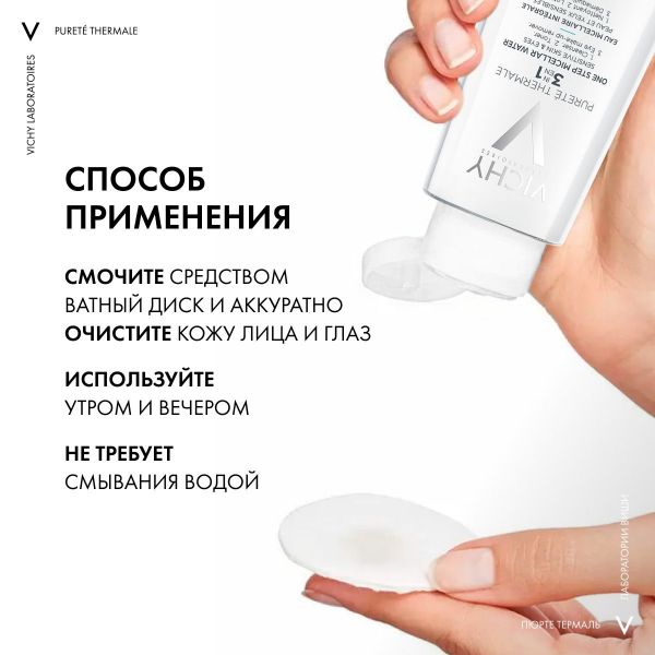Vichy (виши) мицеллярная вода с минералами для чувств.кожи 100мл 4997 (Vichy laboratoires)