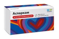 Аспаркам таб. №56 (ОБНОВЛЕНИЕ)