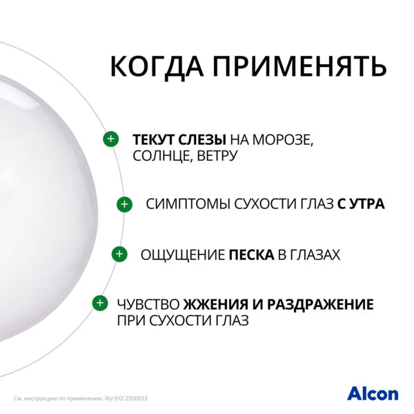 Систейн баланс 10мл капли глазн. №1 фл. (Alcon cusi s.a.)