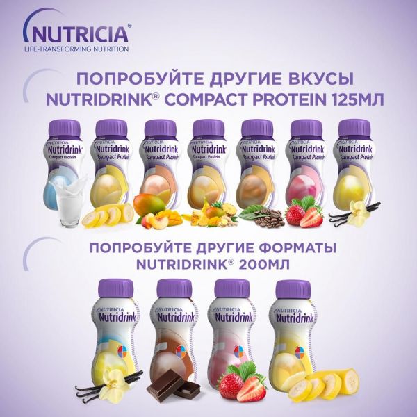 Нутридринк компакт протеин 125мл смесь для энтерального питания №4 упаковка охлаждающ. фруктово-ягодный вкус (Nutricia b.v.)