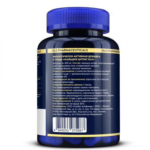 Gls кальция цитрат капс. №180 pharm (Глобал хэлфкеар ооо)