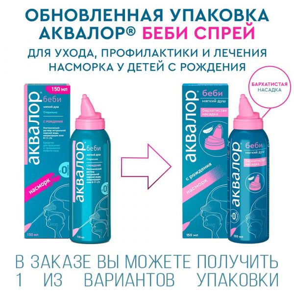 Аквалор беби 150мл спрей №1 бал.аэр. (Нижфарм ао)