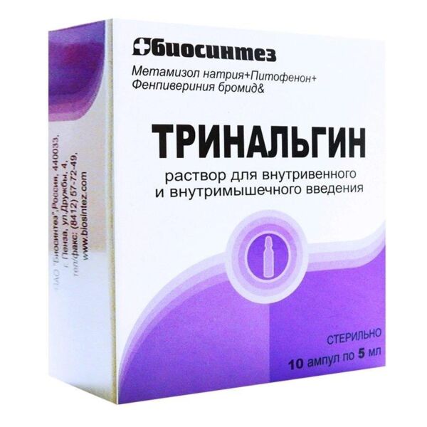 Тринальгин 5мл р-р д/ин.в/в.,в/м. №10 амп. (Биосинтез пао)